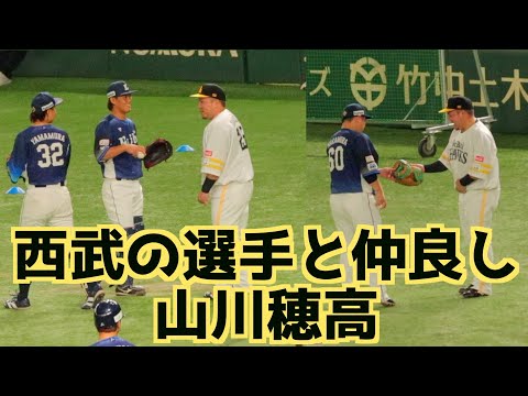 【大人気】山川穂高に西武スタッフや選手が続々話かける！