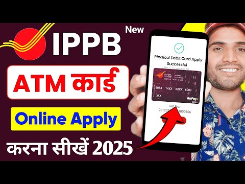 India Post Payment Bank ATM कार्ड Apply online | Ippb Debit Card Apply Online | Ippb Debit Card