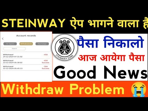 steinway earning app new update | steinway earning app withdraw problem solve | real or fake |