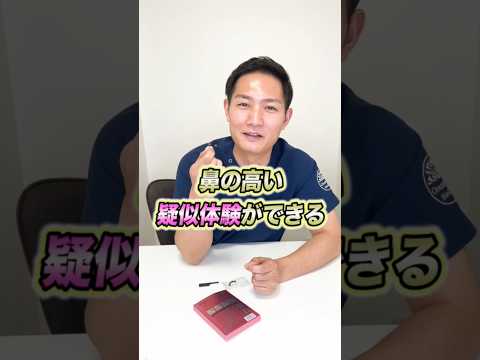 【鼻プチ】話題の鼻プチを試してみたら意外と…？