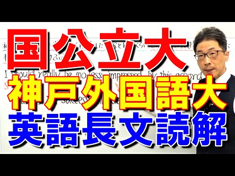 【国公立大英語】3674神戸市外国語大長文読解過去問演習2017前期Ⅰ