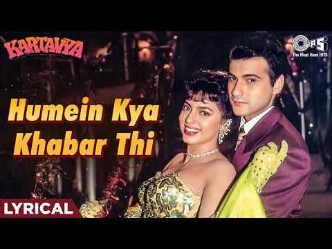 Humein Kya Khabar Thi Lyrical | Kartavya | Sanjay Kapoor, Juhi Chawla | Kumar Sanu, Alka Yagnik, 90s