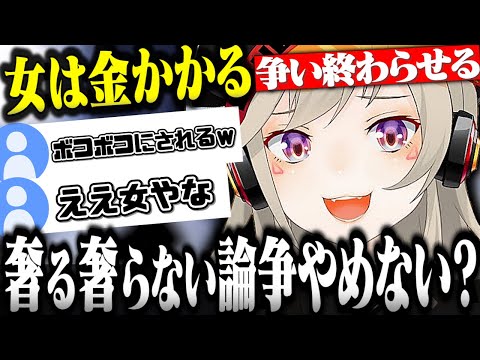 デート代奢る奢らない論争に終止符を打つ小森めと【小森めと切り抜き 深田えいみ ぶいすぽ】