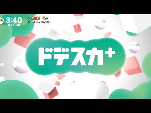 メ～テレ  ドデスカ+  OP