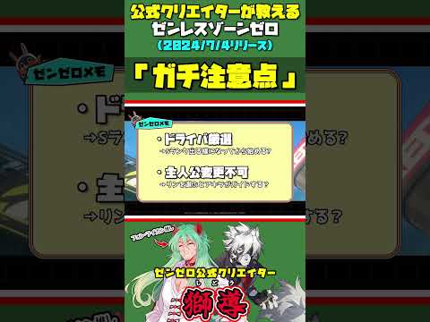 【ゼンゼロ超重要】知らないと100%後悔する！「勘違いしないで欲しい事」について🦁【獅導】【ゼンレスゾーンゼロ】#PS5 #キャラ #リリース #スマホ #原神 #崩壊スターレイル