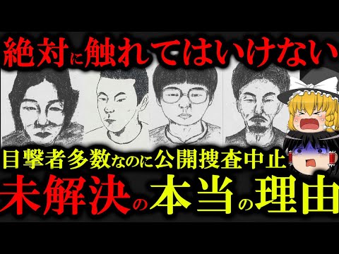 【未解決】犯人は少年グループ！？目撃者多数、顔写真もあるのに何故か未解決の事件の真相が...