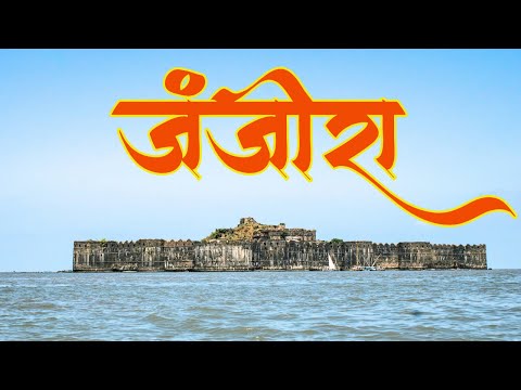 Murud Janjira Fort | How to visit Murud Janjira Fort | Historical Places