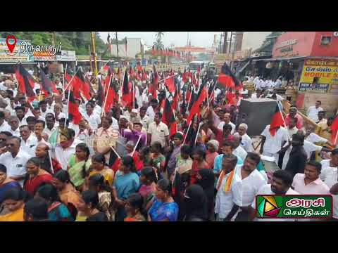 திருவாரூர் ரயில் நிலையம் முன்பு திமுக சார்பில் ஆர்ப்பாட்டத்தில் ஈடுபட்டனர்.