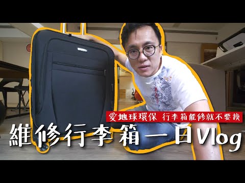 How do you fix a broken luggage? exchange broken wheel? | Hello Mr. Sean Vlog