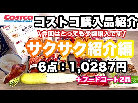 8月コストコ購入品紹介