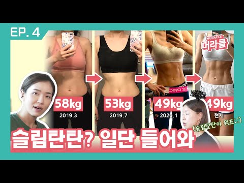 다이어트 처음이신 분들 필수 시청 [머라클 고민상담소] ep.4