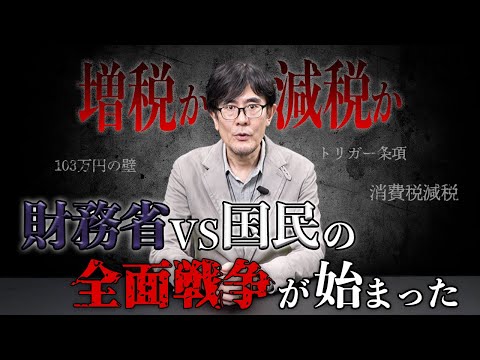 【警告】この1ヶ月間、財務省の動きに注意してください。 （PRあり）　#三橋貴明 #国民民主党 #玉木雄一郎