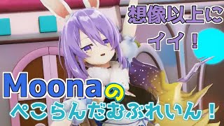 【Moona Hoshinova】これはイイ！ムーナのぺこらんだむぶれいん！