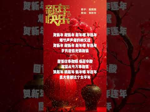 【龍飄飄~賀新年】新年洗脑歌 🏮🏮經典賀歲老歌💥💥 2025 Chinese New Year Songs