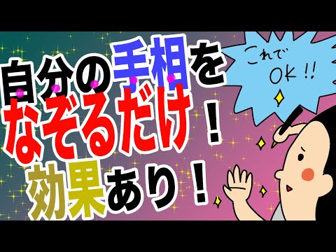 自分の手相をなぞるだけで効果あり！/100日マラソン続〜1322日目〜