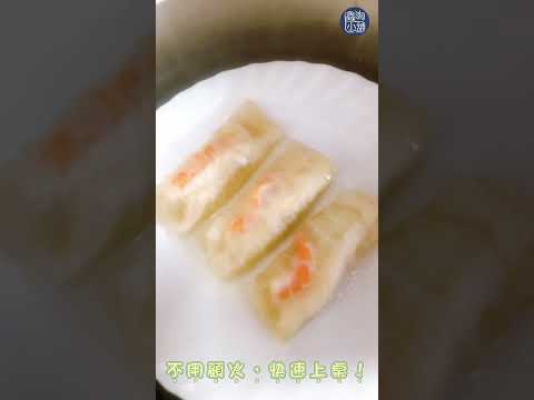 🍤 翡翠海鮮蝦卷 🍤