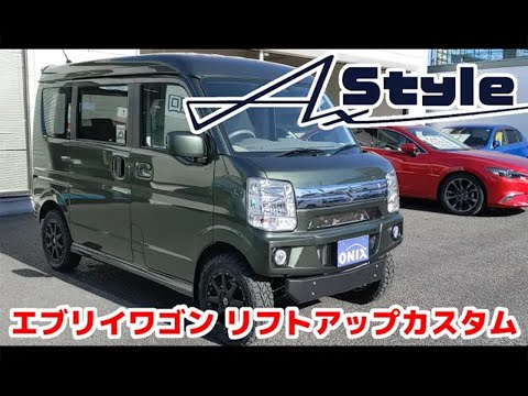 AxStyle スズキ エブリイワゴン PZターボ 4WD ハイルーフ リフトアップ カスタムコンプリート