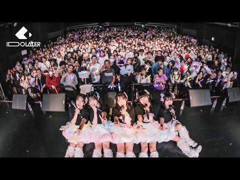 【ドキュメンタリー】IDOLATER ラストワンマンライブ Live at 新宿BLAZE(2023.10.15)【新世界クレッシェンド】