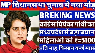 #mp election news 2023!! today breking news !#cmshivrajsinghnews   election news BJP news Congress!!