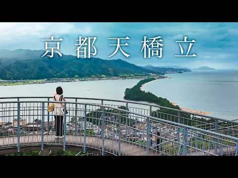 【京都旅遊】天橋立一日遊⛴️ 海景咖啡廳、天橋立展望台、傘松公園｜京都自由行｜實彩子Misako