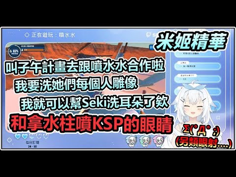 (舊精華Backup)【米姬精華】安安打拳幫 | 雜談 & PowerWash Simulator | 4月25日 ft 汐海愛麗絲