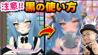 【きまぐれ添削177】黒の使い方に気をつけて...！！