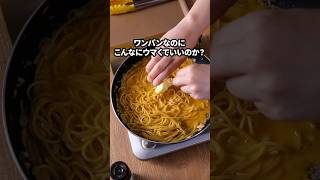 フライパン1つでできる！【ワンパンツナマヨパスタ】詳しいレシピはアプリで料理名を検索♪#パスタ #ツナマヨ #ワンパン #ワンパンパスタ #カルボナーラ #料理動画 #レシピ動画 #簡単レシピ