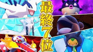 【S20最終7位】あまりにも繊細なルギアハリーセンドオー構築による最終日対戦集【ポケモンSV】