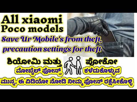 ಈ ಸೆಟ್ಟಿಂಗ್ ಮಾಡಿ ಕಳ್ಳರಿoದ ನಿಮ್ಮ ಮೊಬೈಲ್ನನ್ನು ರಕ್ಷೀಸೀಕೊಳ್ಳಿ! By this setting protect mobile from theft