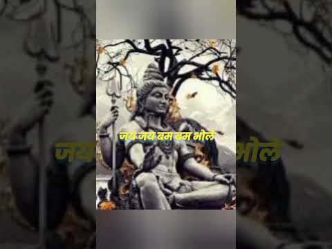 जय जय भोले बाबा भोलेनाथ||Jay Jay bhole nath||baba bhole nath || Jay Shankar bhole