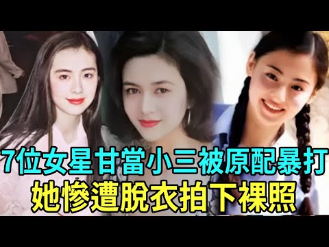 Seven actresses  Gan Dang's mistress  were beaten violently by the original match! Some people were