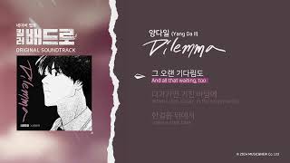 [LYRIC VIDEO] Yang Da Il(양다일) - Dilemma (ENG SUB.) | 웹툰 Killer Peter 킬러 배드로 OST