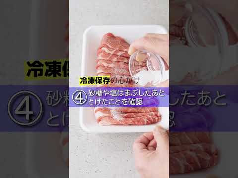 【奇跡】冷凍する前の〈塩と油〉で美味＆鮮度長持ち【簡単料理テク】 #shorts #料理 #時短 #レシピ #冷凍保存