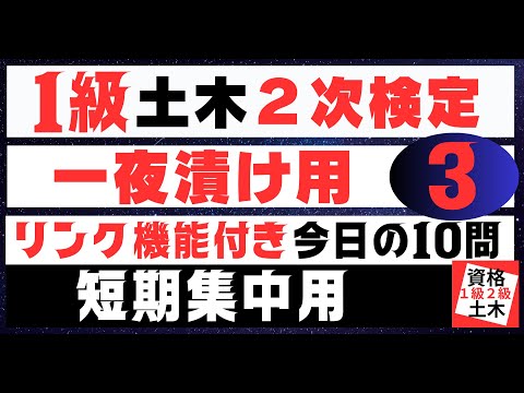 【短期集中総まとめ】一級土木施工管理技士二次検定突破のためのすき間時間を有効活用したアウトプット重視の学習方法