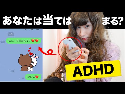 【当てはまる？】ADHDの大人の女性の特徴５選  | 恋愛