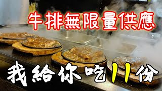 495元牛排 火鍋 自助餐吃到飽！根本時代的眼淚｜南投美食｜自助百匯｜海鮮｜排餐｜大食い bigeater