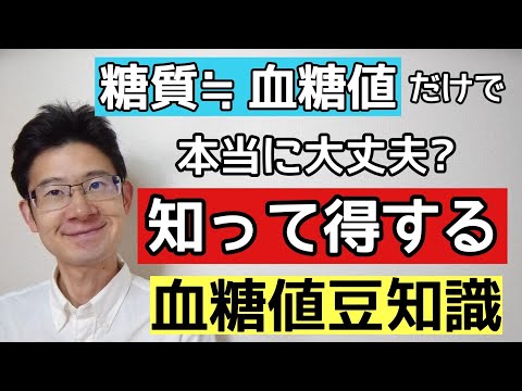 血糖値を上げすぎず下げやすくするのに役立つ豆知識