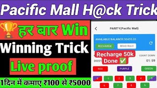 😱 Pacific Mall Trick | Pacific Mall App Winning Trick | Colour Prediction Game Winning Trick