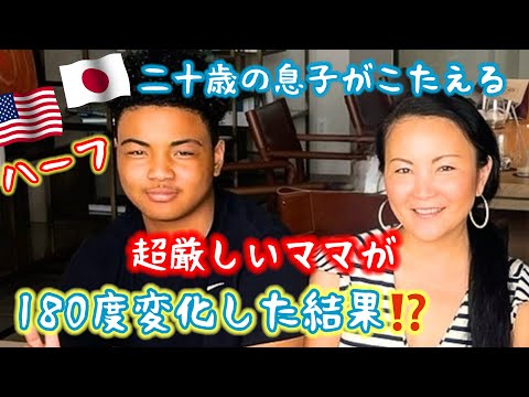 【子育て】細かいことにうるさい、厳しいうざいママが180度変化‼️が二十歳になった息子はそれをどうたらえていたか？