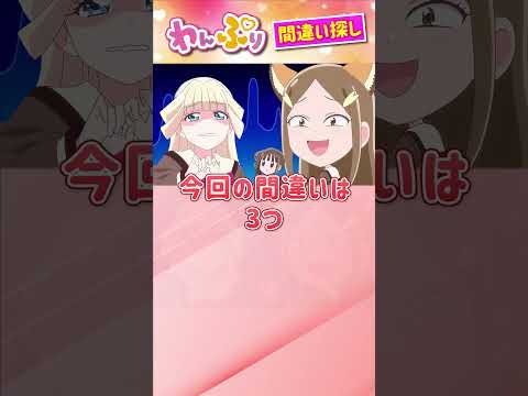 【わんだふるぷりきゅあ】間違い探し！「パート70」上と下で間違いを見つけてね！【はんちゃんラボTV】 #わんだふるぷりきゅあ #わんぷり #プリキュア