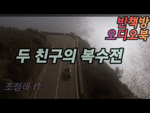 생살여탈권은 내맡긴 죄 | 한국단편소설 오디오북| 중간광고없는 | 오디오드라마