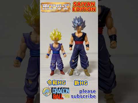 【ドラゴンボール】HGシリーズ02 SAIYAN EDITION紹介！旧シリーズとの比較【DRAGON BALL】