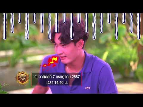 ตะลุยกินอาหารเมนูแปลก ย่านรามคำแหง กรุงเทพฯ | สมุดโคจร EP.103 | 07.07.67 [Teaser]