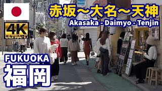 [4K]【Fukuoka walk】10 Walking around Akasaka - Daimyo - Tenjin｜Japan｜Kyushu｜Hakata