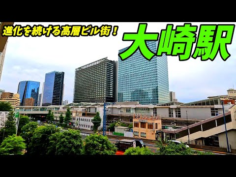 【再開発が進む高層ビル街】大崎駅周辺を散策！東京都品川区(Japan Walking around Osaki Station)