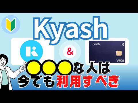 Kyashとは？何がすごい？クレカ払いよりもお得な理由＆改悪後でも使うべき人とは？