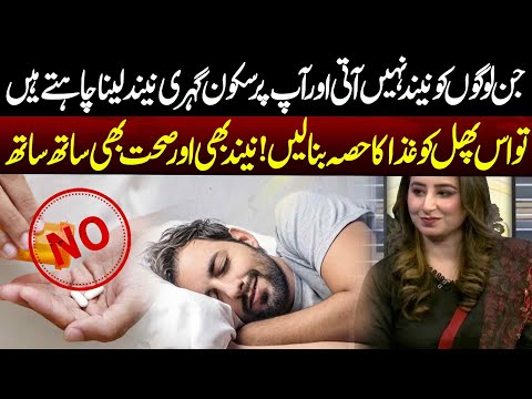 Medicines Use Discontinued | Best Food For Sleep | Morning Show | Neo Pakistan