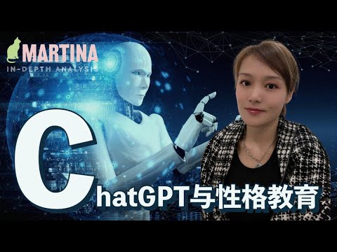 【回归常识】谈谈ChatGPT与性格教育