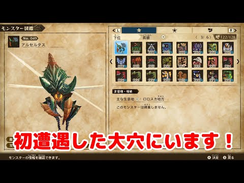 【MHST2】アルセルタスの出現場所