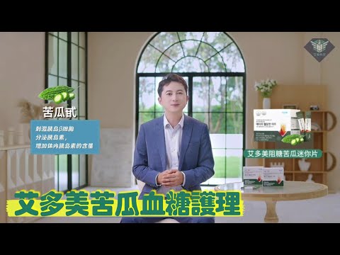 艾多美 苦瓜血糖護理介紹 ATOMY BLOOD SUGAR CUT BITTER MELON